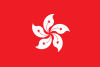 香港 flag